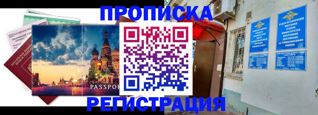 временная регистрация для школы в Рязани